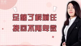 挽回前任的话语简短,如何挽回前任？