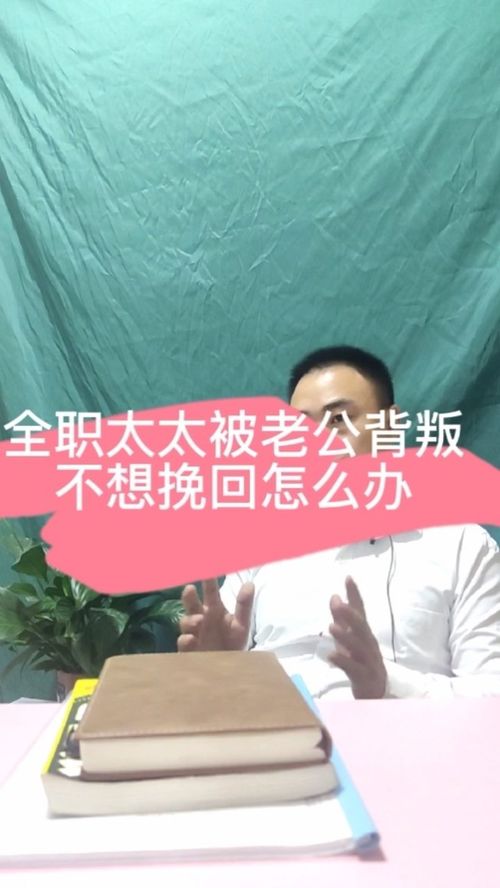 背叛之后感情如何挽回,挽救背叛后的感情)