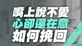 刚分手如何挽回前任,挽回前任的有效方法