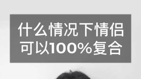 处女男好挽回吗，挽救处男的爱情，成功之道