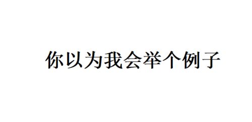 霸气挽回前任的话语，男子霸气回心转意赢回女神芳心