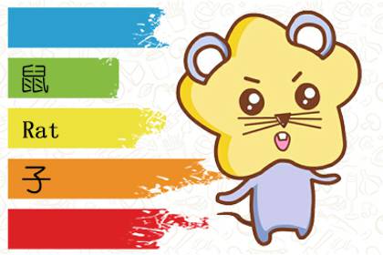 属鼠今日挽回运势,属鼠的今天运势转好，逆势而为！