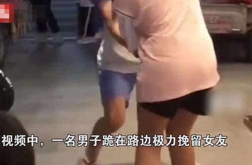 男子为了挽回女友下跪,男子下跪挽回女友爱情
