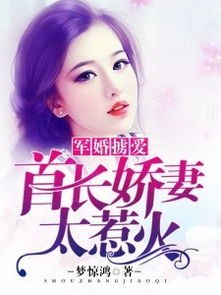 重生挽回老公小说军婚,婚姻再启航：我与老公的重修旧好