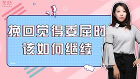 成熟男人挽回的方式,成熟男人成功挽回女友的方法