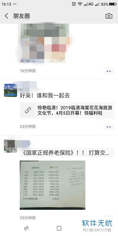 挽回朋友圈点赞,如何让朋友圈点赞翻倍？