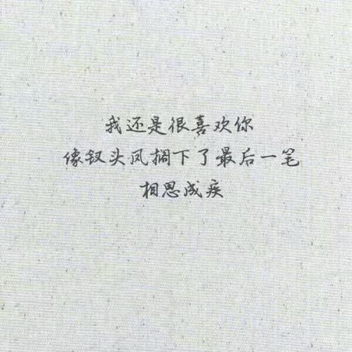 挽回爱情的古代诗词,挽回爱情的古诗再现：相思成灾难以启齿