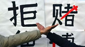 赌徒戒赌如何挽回尊严,重拾尊严：赌徒戒赌的奋斗之路