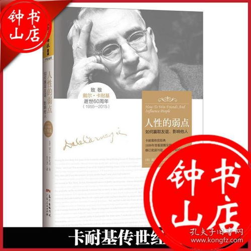 怎样挽回人性弱点，如何改变人的弱点