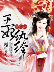重生后王爷挽回王妃,王爷重生挽回王妃情缘
