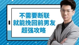 挽回的6大信息,成功挽回恋情6大关键信息