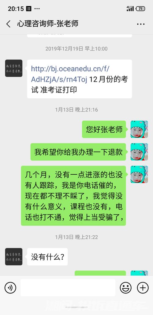 婚姻挽回机构怎么退费,婚姻挽回机构如何退款