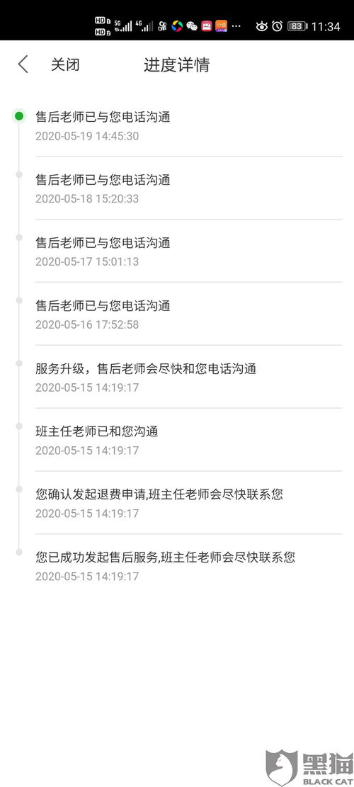 情感挽回机构协商退款,挽回机构同意协商退款