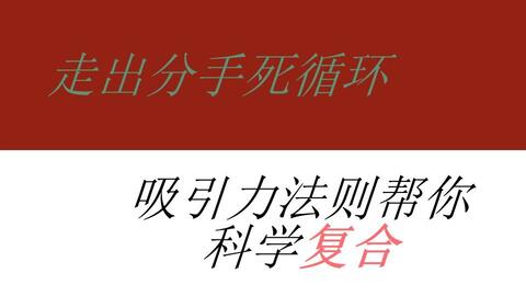 情感挽回教育背后,挽回爱情的有效教育方法
