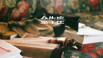 挽回金牛女的心,如何挽回金牛女的心