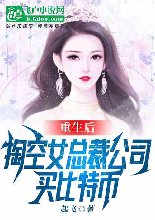 重生总裁女主挽回,重生女主挽回总裁