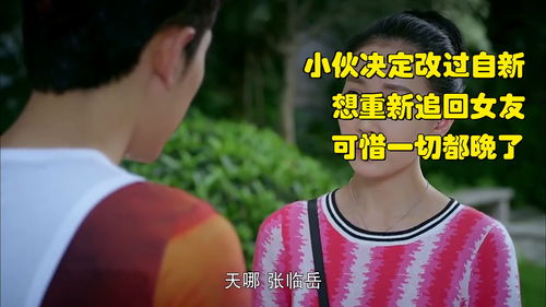 挽回不了女朋友了,如何重新追回女友？