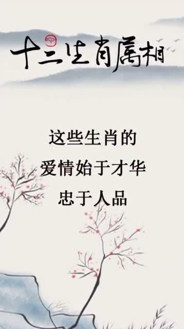 这些生肖挽回爱情能成功，如何使用生肖配对成功挽回你的爱情？