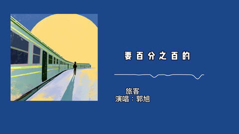 表示挽回爱情的歌曲,挽救爱情的歌曲重新命名为：重返爱的途径。