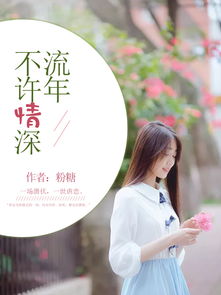 重生女主后悔挽回文，重生女主懊悔不已：挽回前任情深一片的新篇章