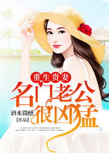 重生矫情挽回痴情丈夫,重生女重拾感情，赢回丈夫