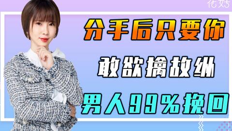 成功挽回了白羊男，成功让白羊男重新爱上你