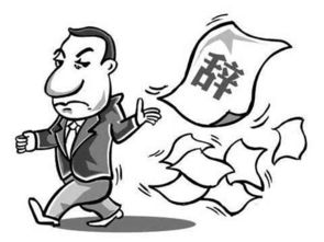 离职后还能挽回吗,离职后是否还有挽回的机会？