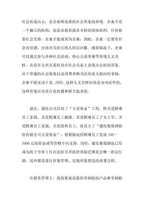 挽回企业形象公文,振兴企业形象：致歉信草案