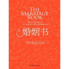 挽回婚姻秘法书籍,如何挽回婚姻：最佳秘籍