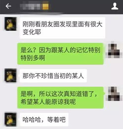 挽回破冰聊天后呢,“破冰聊天”戳中TA的心，成功“挽回”感情！