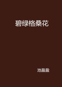 被绿分开怎么挽回，爱情信仰动摇，如何重拾信心？