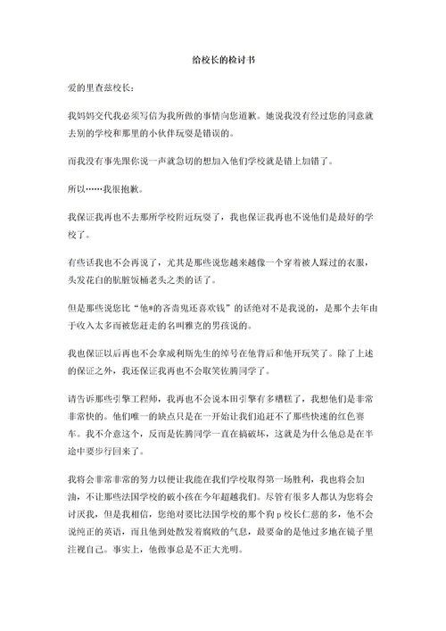 道歉信挽回工作,工作失误致歉的道歉信怎么写？