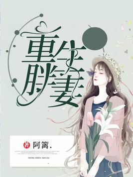 快穿渣女挽回小说,渣女逆袭：快穿强制撩爱