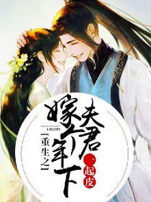 重生挽回老公小说推荐,重生妻子弥补过错)