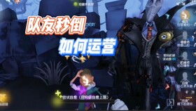 怎样挽回别人的队友，如何拯救你的战队友谊