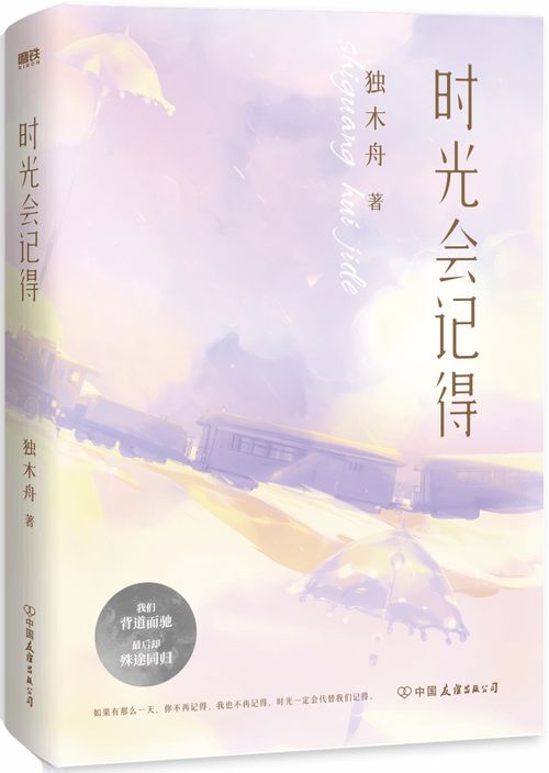 小说时间如果可以挽回,挽回时光，重新纪年