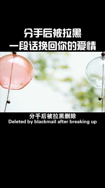 挽回情感必修课,如何挽回你的爱情？