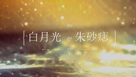 往事太美拼命挽回歌曲,往事美丽翻身歌