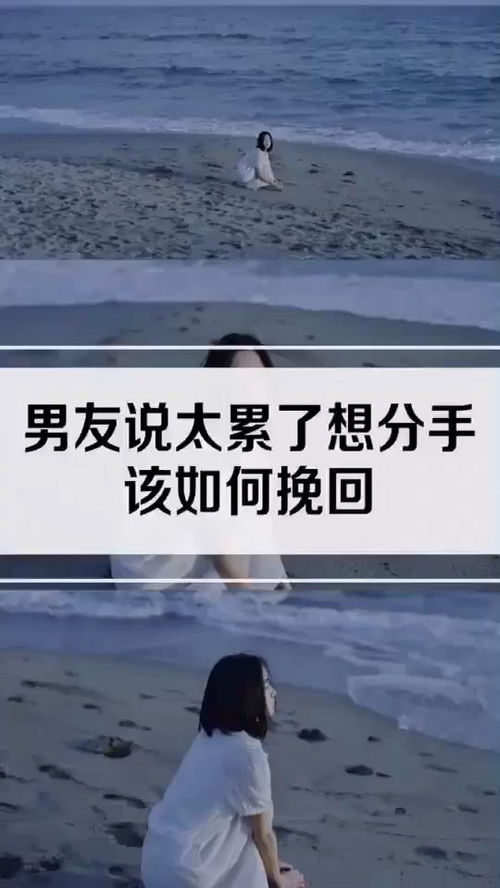 说什么话挽回对方,对方想分手，如何挽回？