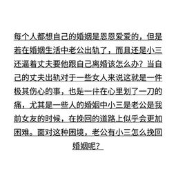 挽回小三的策略,如何成功挽回小三？