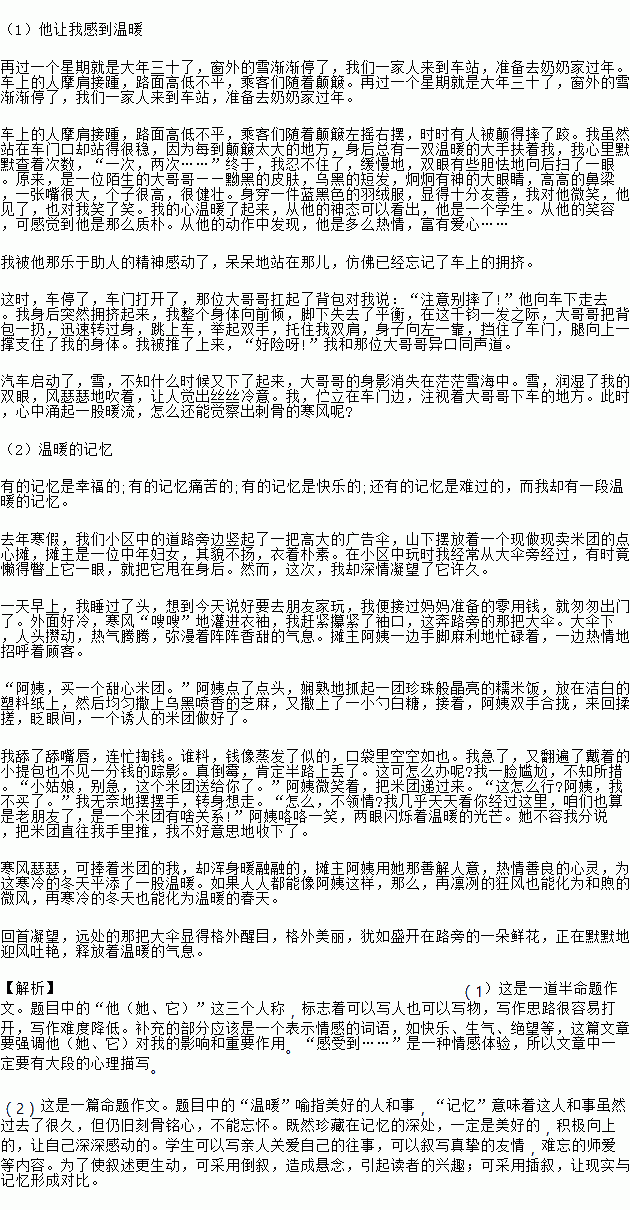 错误挽回感情作文结尾，原标题：为什么我的感情总是不美满？新标题：美满感情的秘诀