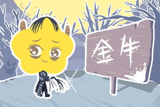 金牛男主动挽回你,金牛男的自我挽回攻略