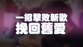 对方有新欢如何正确挽回，失恋了怎么挽回？该如何赢回前任的心？