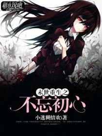 男主重生挽回末世,重生男主在末世挽爱