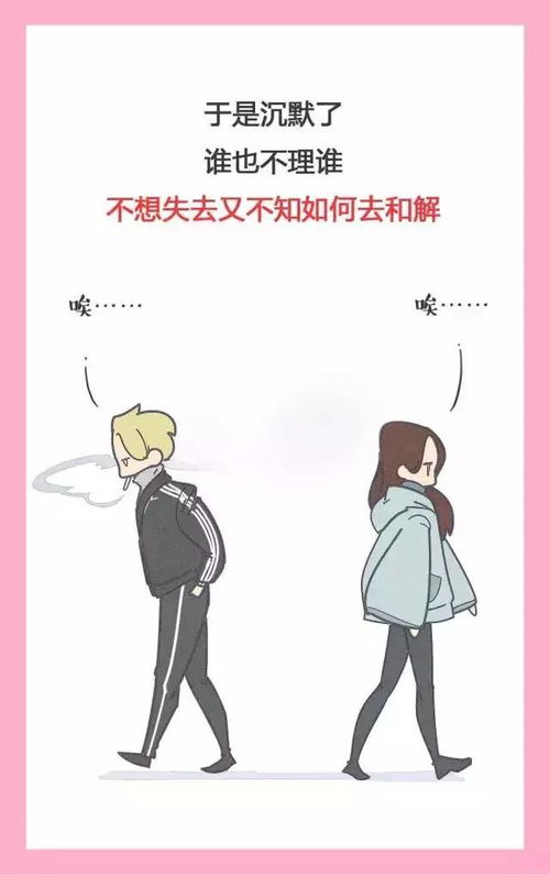 吵架挽回爱情图片带字，如何用沟通挽回失去的爱情