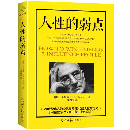 怎样挽回人性弱点，如何改变人的弱点