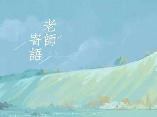 祝你前程似锦怎么挽回，重拾前程，展望未来