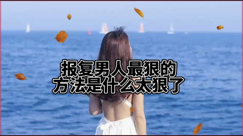 挽回死心男生的战术,挽回男友的有效策略)