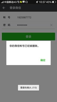 挽回不成被删微信,挽回失败！微信被删除