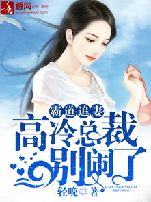 霸道总裁女友挽回面子，高冷大总裁为女友挽回颜面